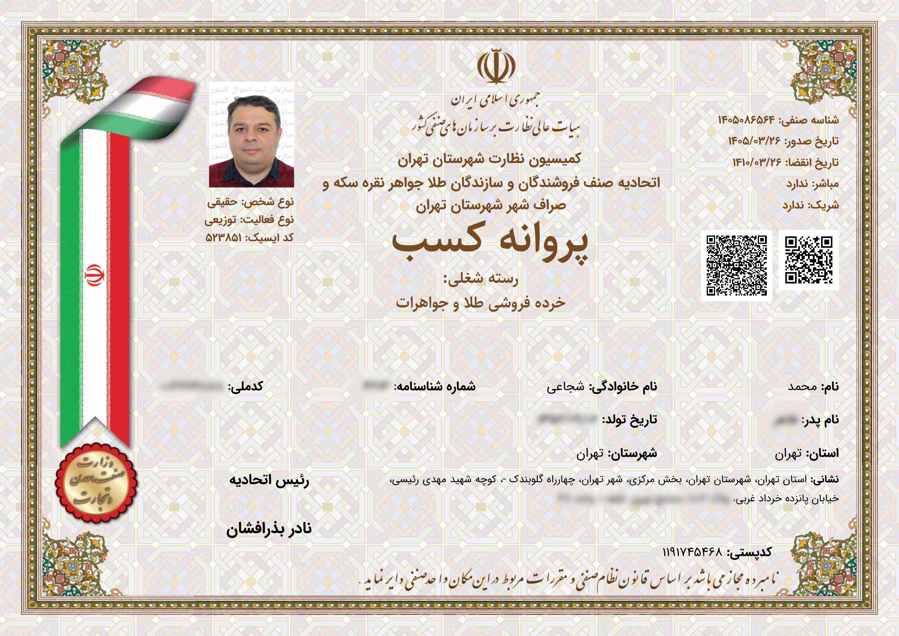 گواهینامه گالری آشا