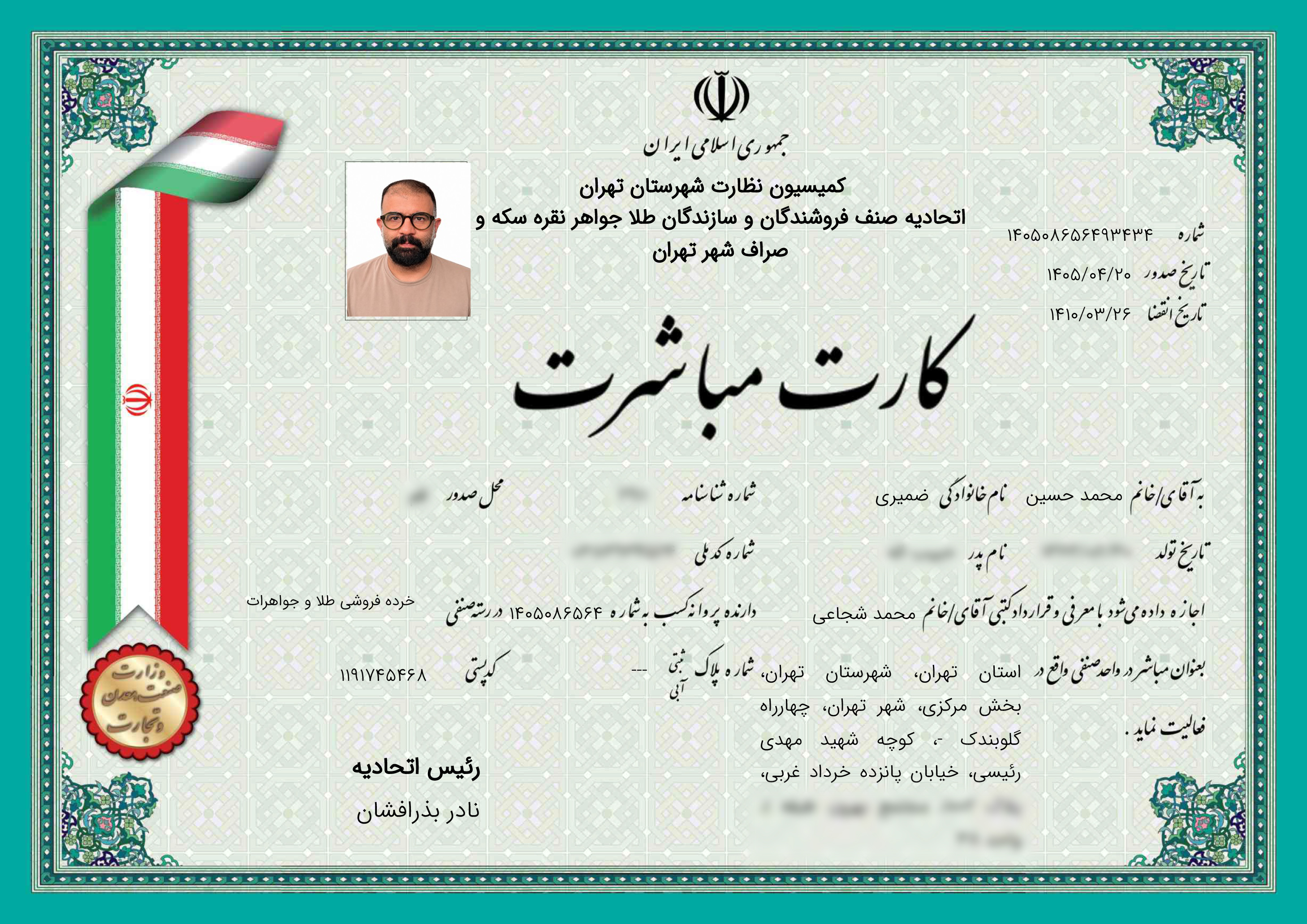 مجوز و گواهینامه گالری آشا