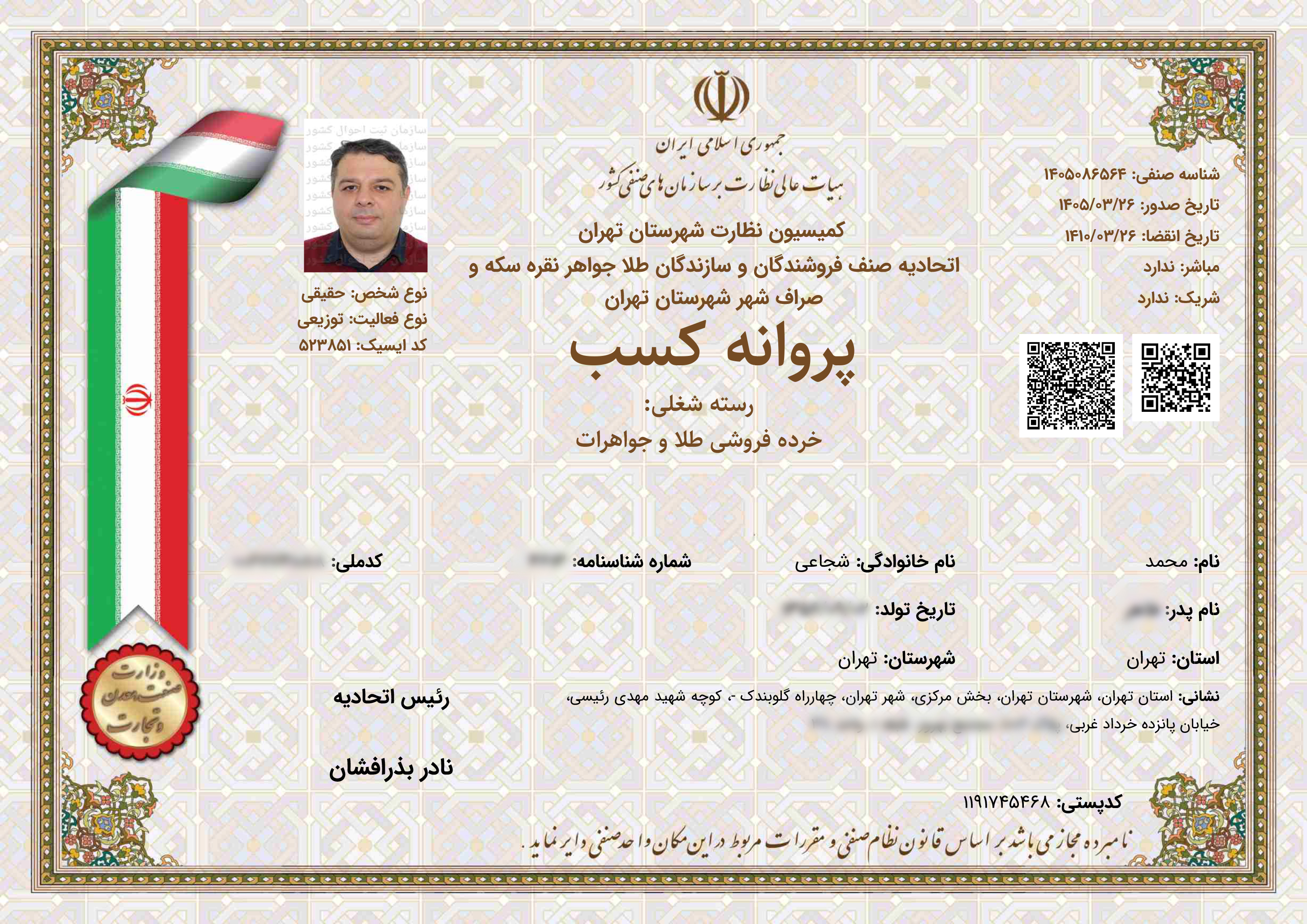 گواهینامه گالری آشا