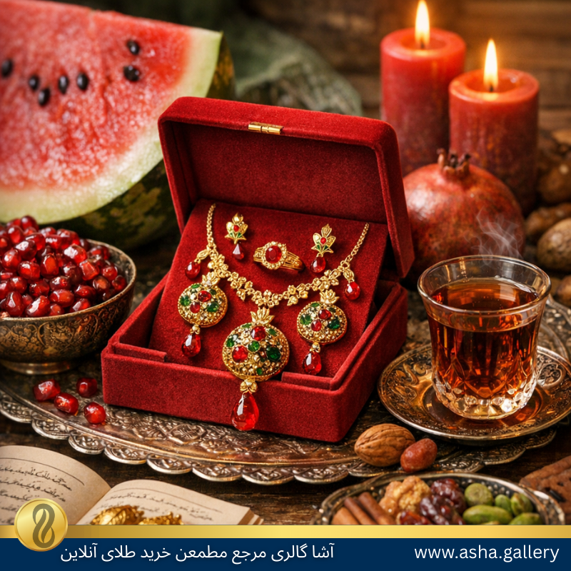 خرید آنلاین ست و نیم ست طلا شب یلدا-آشاگالری