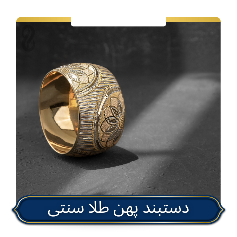 عکس النگو طلا سنتی