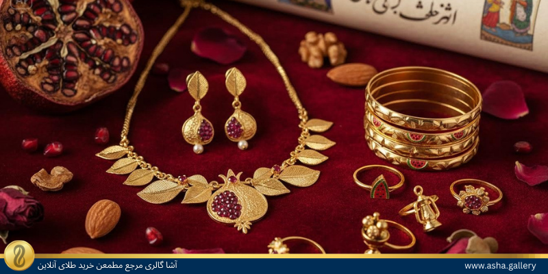 مدل های زیورآلات طلا برای شب یلدا-آشاگالری