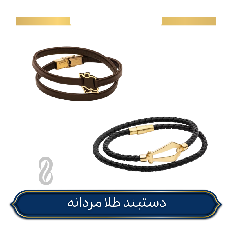 ست دستبند چرم طلا مردانه