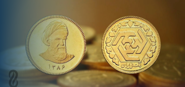 راهنمای خرید و تفاوت سکه امامی و سکه بهار آزادی